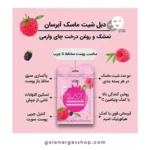 ماسک آبرسان تمشک و روغن درخت چای وارمی